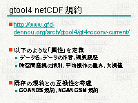  gtool4 netCDF 