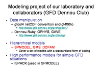 Modeling project of our laboratory and collaborators (GFD Dennou Club)